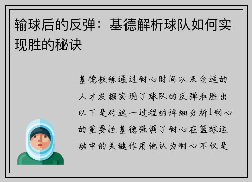 输球后的反弹：基德解析球队如何实现胜的秘诀