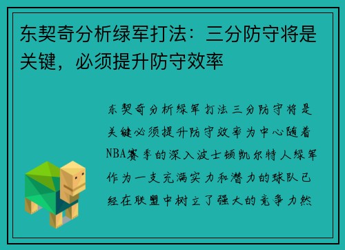 东契奇分析绿军打法：三分防守将是关键，必须提升防守效率