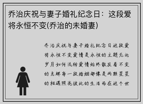 乔治庆祝与妻子婚礼纪念日：这段爱将永恒不变(乔治的未婚妻)